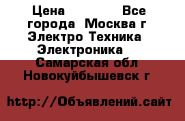 iPhone  6S  Space gray  › Цена ­ 25 500 - Все города, Москва г. Электро-Техника » Электроника   . Самарская обл.,Новокуйбышевск г.